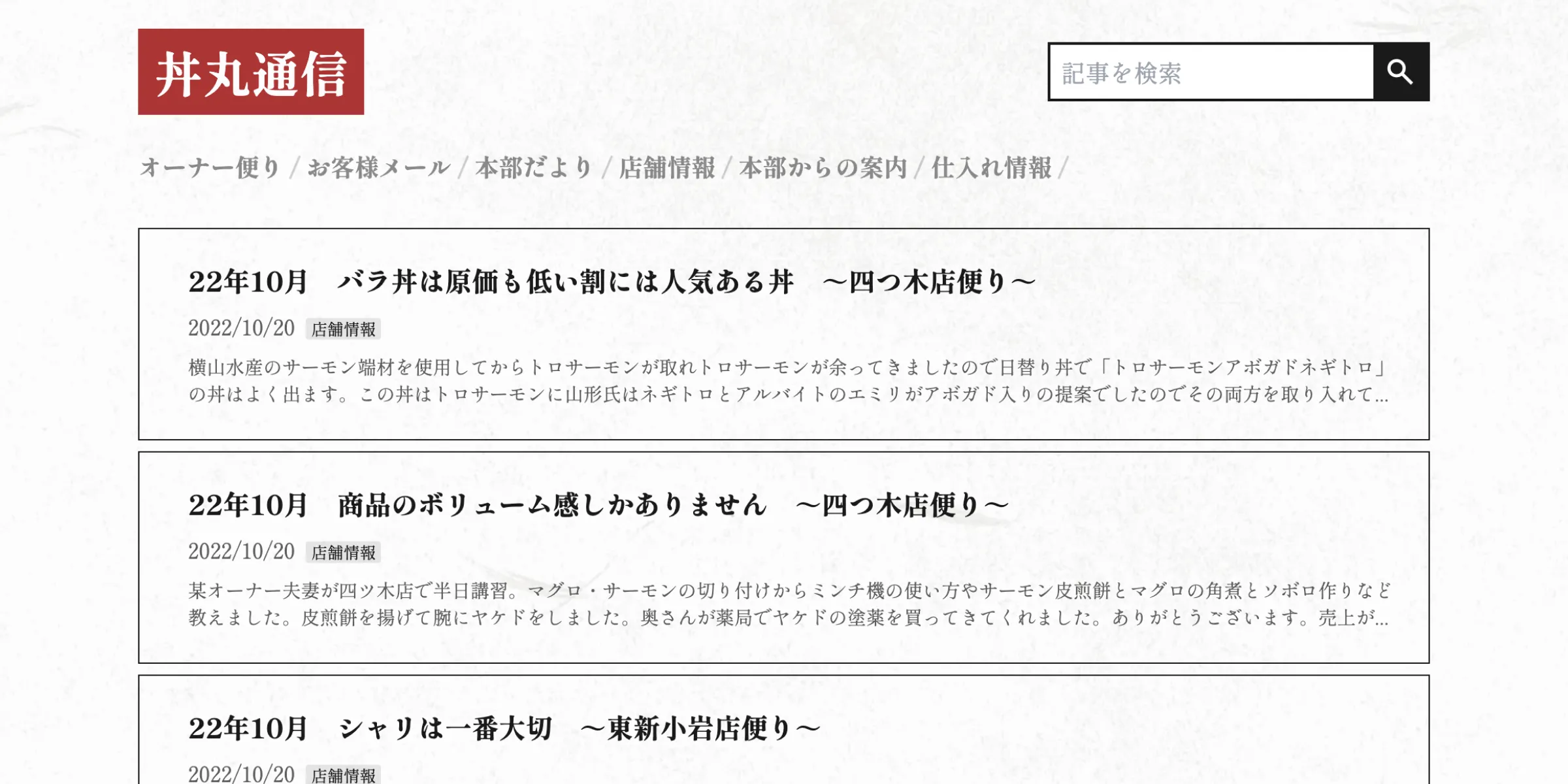 丼丸社内報サイト構築