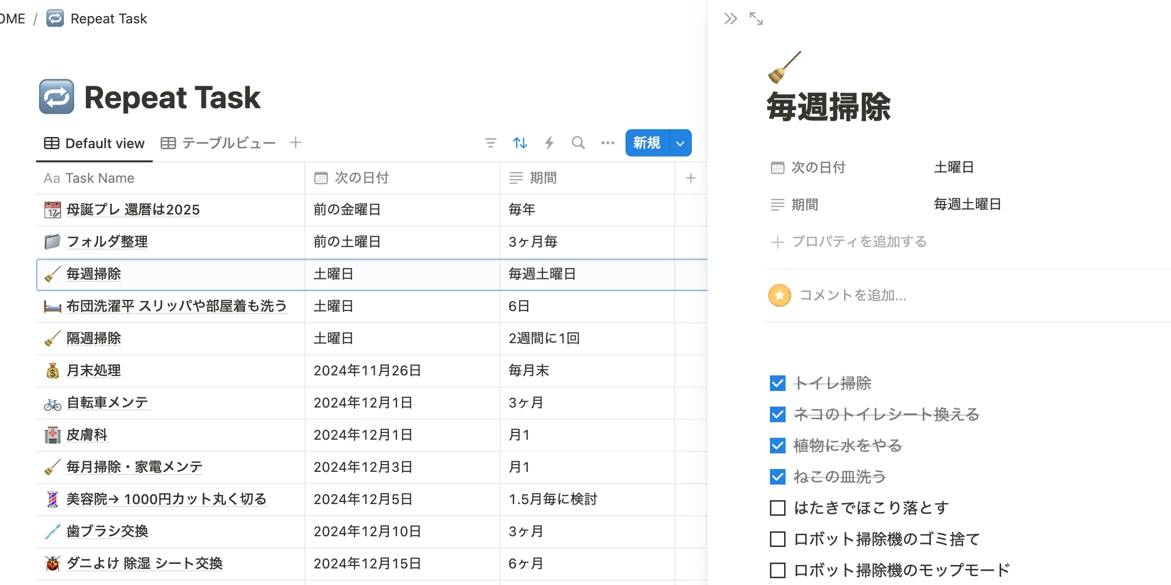 Notionでの定期タスク例