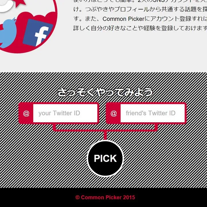 Webアプリのスクリーンショット